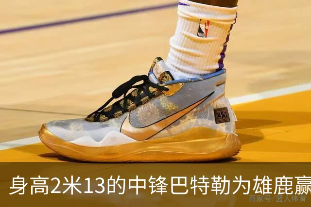 身高2米13的中锋巴特勒为雄鹿赢得合同：如何在夏季联赛中展现实力
